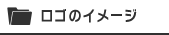 ロゴのイメージ